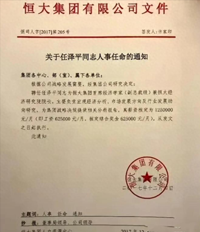 “某著名经济学家”任泽平-任大忽悠被封号