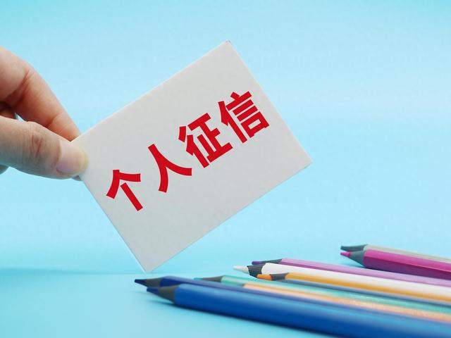 征信优化了（全国人大代表周桐宇建议优化个人征信修复制度）