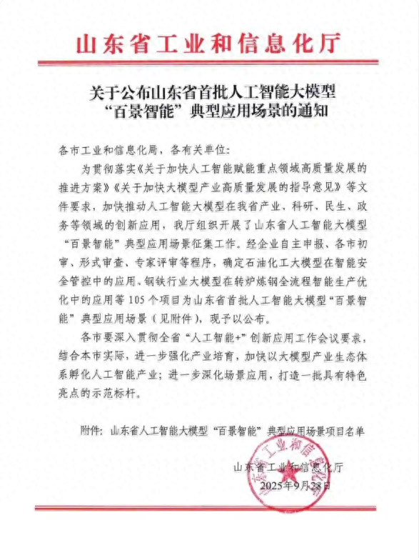人工智能+文旅领域唯一！齐鲁文化大模型入选山东省首批人工智能大模型典型应用场景