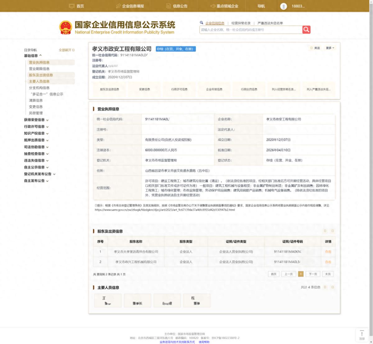 孝义市住建局招标项目下属单位频现中标 涉嫌违反招投标遭疑(图1)