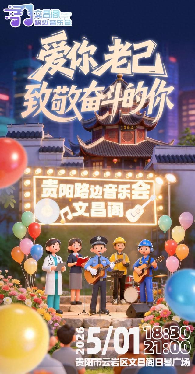 五一限定!云岩系列文化活动来袭 解锁假日精彩