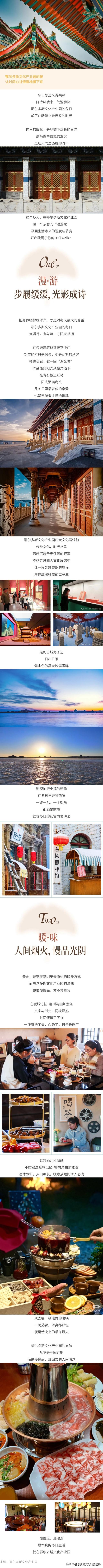 鄂尔多斯文化产业园初冬：暖洋洋，慢慢游