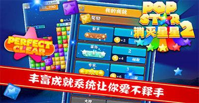 消灭星星会说话的版本（消灭星星版本大全）