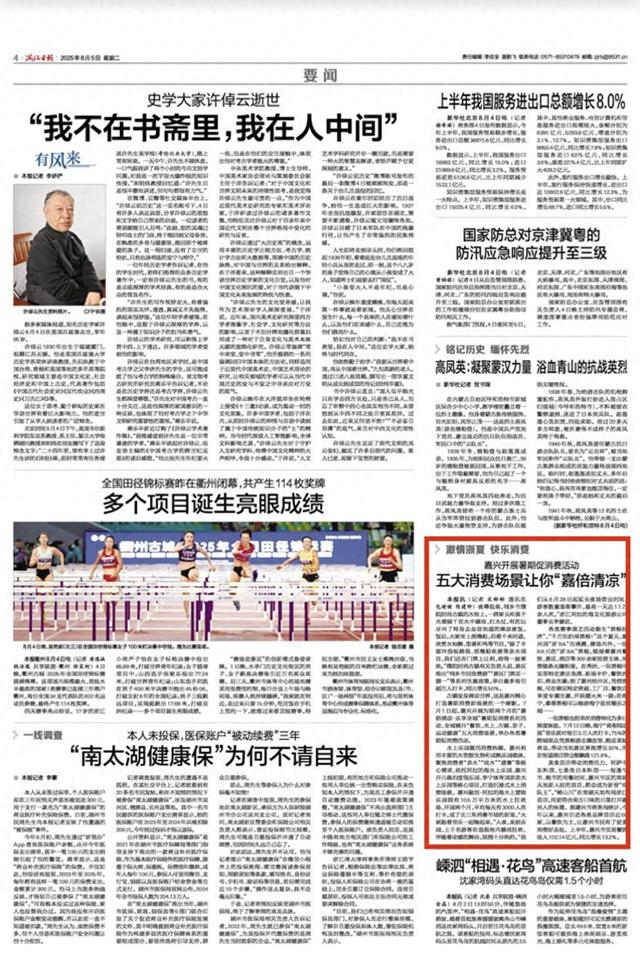 嘉兴暑期促消费 五大场景让你“嘉倍清凉”