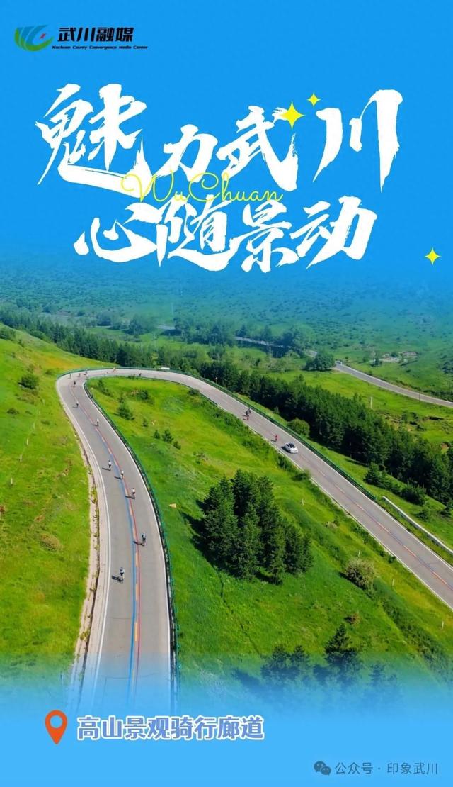 北疆文化 印象武川丨看见武川的美（一）
