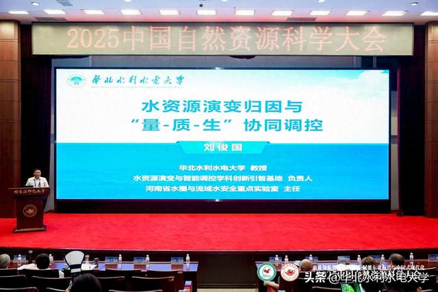刘俊国教授应邀参加2025中国自然资源科学大会并作主旨报告
