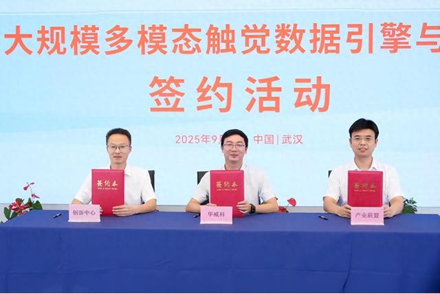 湖北构建行业首个超大规模多模态触觉数据引擎与认知训练中心