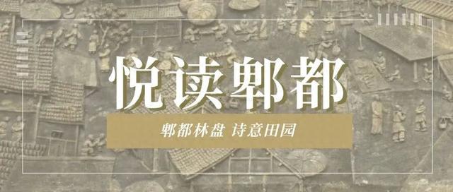 入选国家级遗产！向往的生活原来在郫都→
