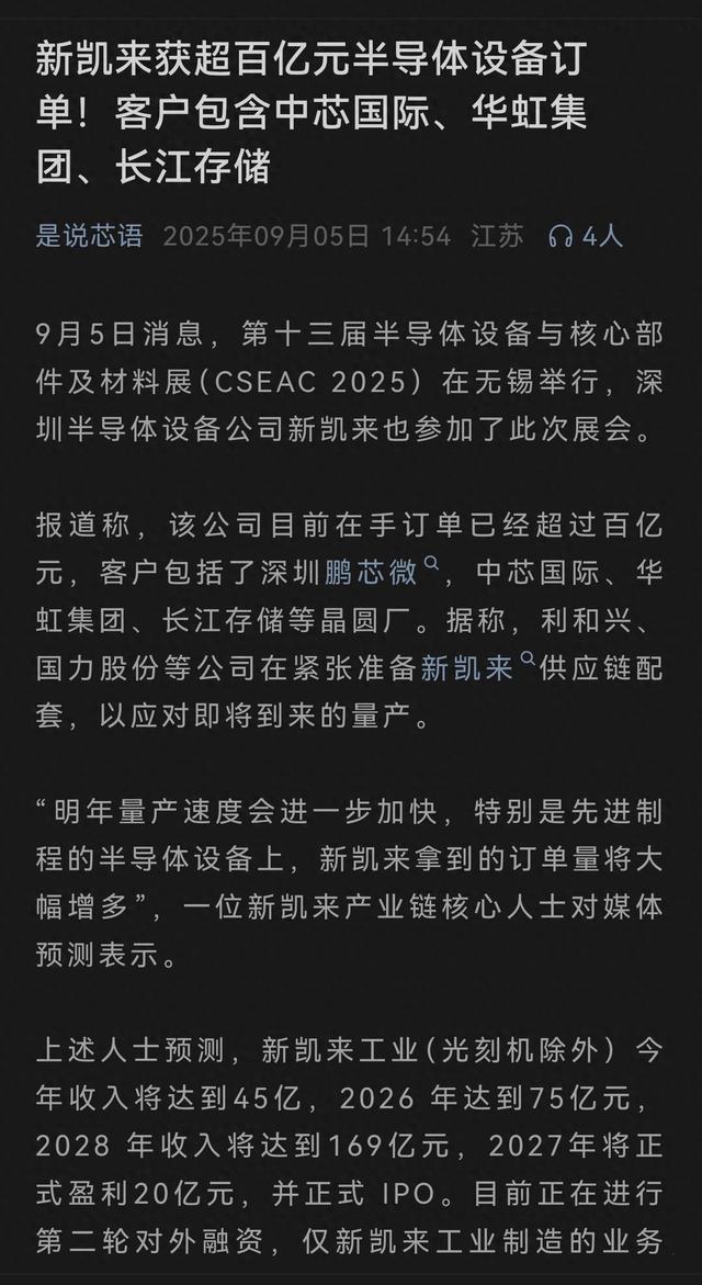 新凯来获得百亿订单
