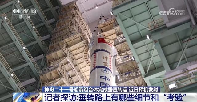 拉包裹小游戏攻略（神二十一船箭组合体垂直转运有哪些技术细节记者探访）