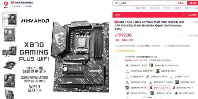 老美也过双十一？看看降价后的微星X870优惠后卖多少钱