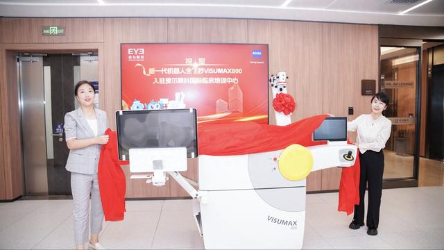 全国首台！新一代机器人全飞秒VISUMAX 800入驻爱尔眼科国际临床培训中心