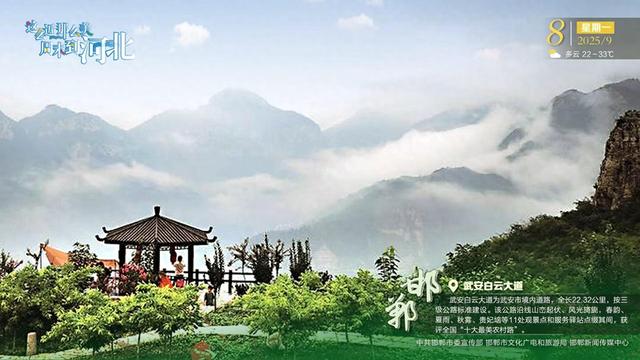 这么近那么美周末到河北 | 邯郸·武安白云大道