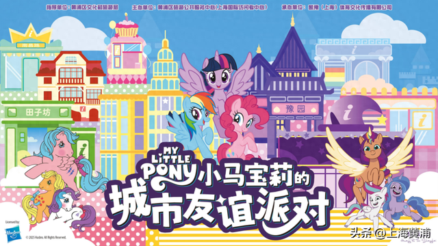 迷你世界激活小马宝莉（小马宝莉来了黄浦定制版魔法地图上线）