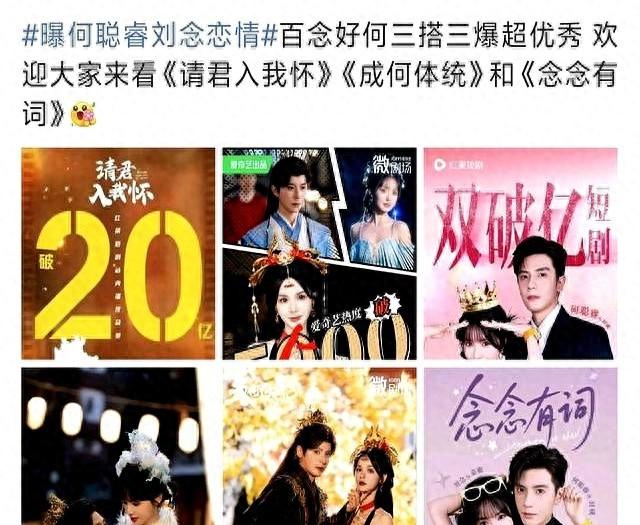 短剧真情侣大曝光！何聪睿刘念真谈了，这一对cp直接官宣结婚
