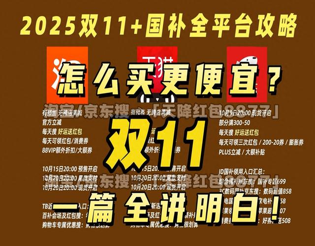2025京东双十一国补首轮大促来袭！10月20日晚8点放价，最新国补领取步骤全解析，错过等一年！