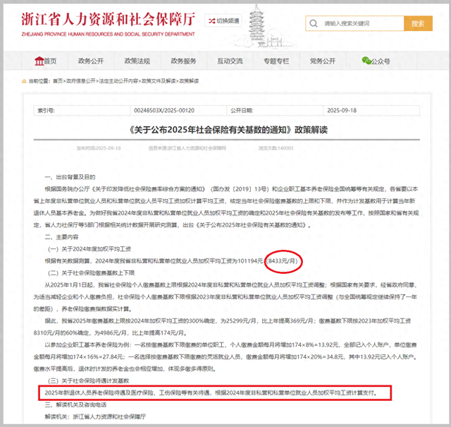2025年1月退休和7月退休，养老金计发基数都采用2024年社平工资吗