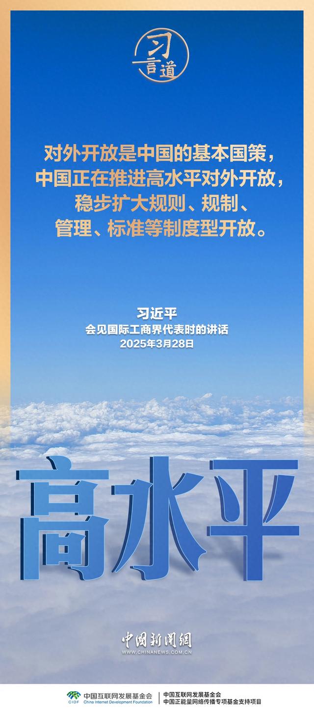 习言道｜中国对外开放，不是要一家唱独角戏