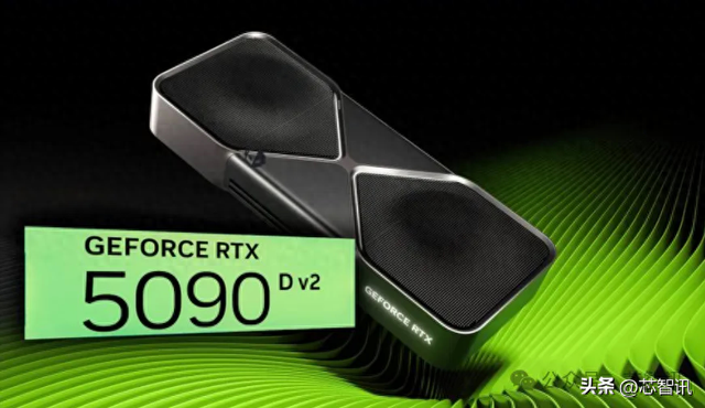 英伟达RTX 5090D v2发布：显存容量和带宽削减25%，定价16999元