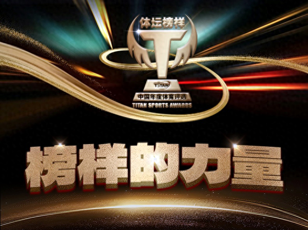 2025体坛榜样年度评选揭晓 王楚钦、孙颖莎分获最佳男女运动员