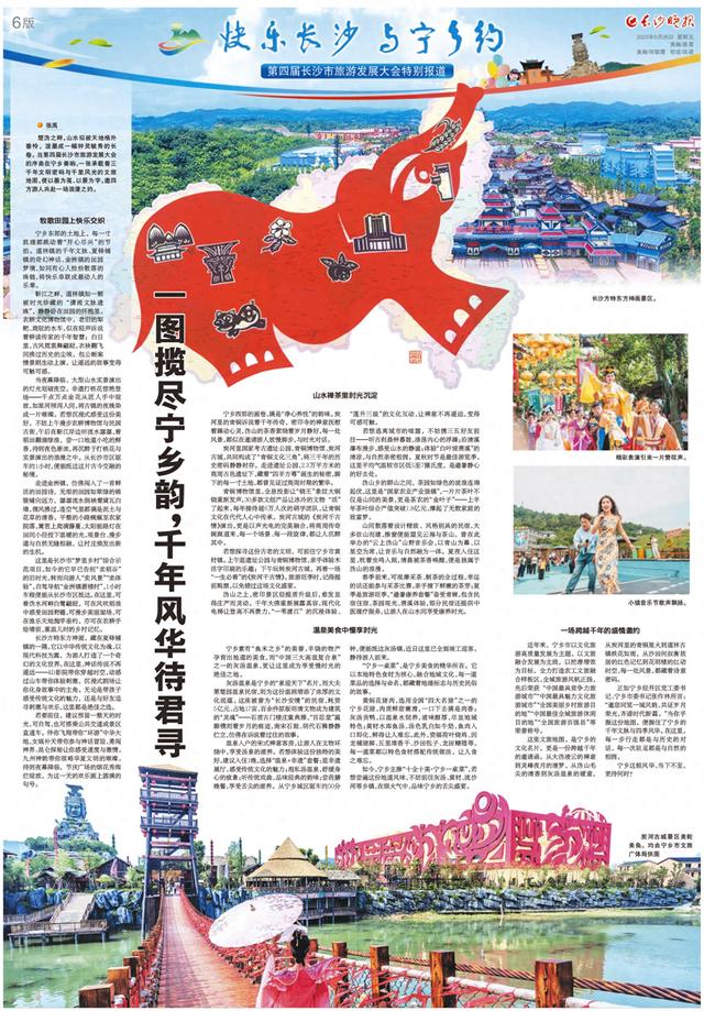 一图揽尽宁乡韵，千年风华待君寻