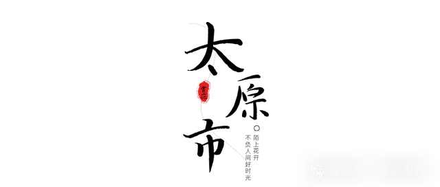 长治的春天藏不住了！4月必去的8个花海秘境，错过等一年