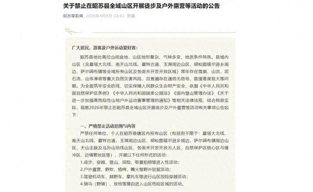 新疆户外探险“三大线路”宣告封闭！存在雪崩、滑坡等风险，多家俱乐部暂停报团