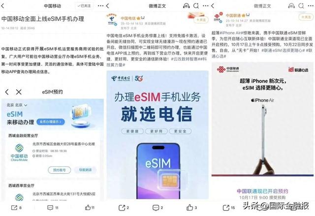 三大运营商“开路”eSIM，库克直播间带货，iPhone Air将正式发售
