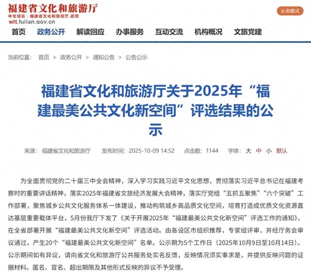 快来打卡宝藏空间!“福建最美公共文化新空间”就在你身边~ 快来打卡宝藏空间!“福建最美公共文化新空间”就在你身边~