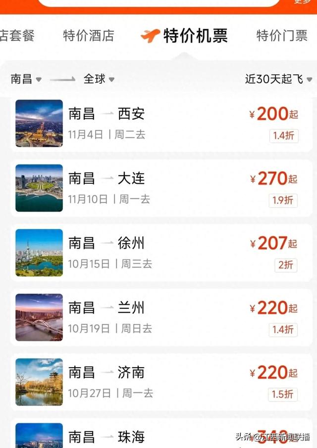 是出去玩的好时候！机票价格大跳水，最低不到200元