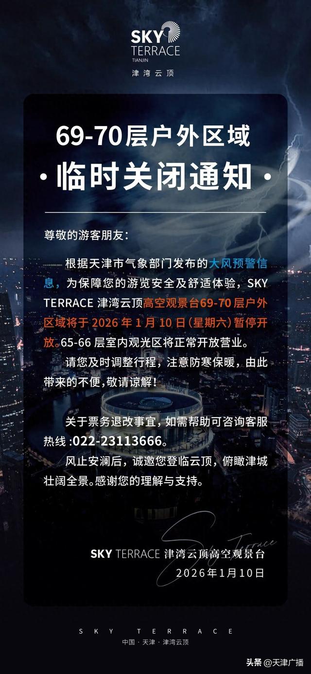 刚刚 | 津湾云顶通知！