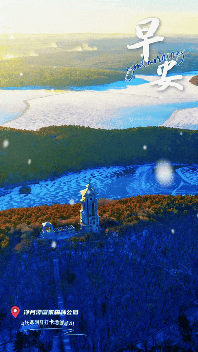 雪假寻趣，周末欢游