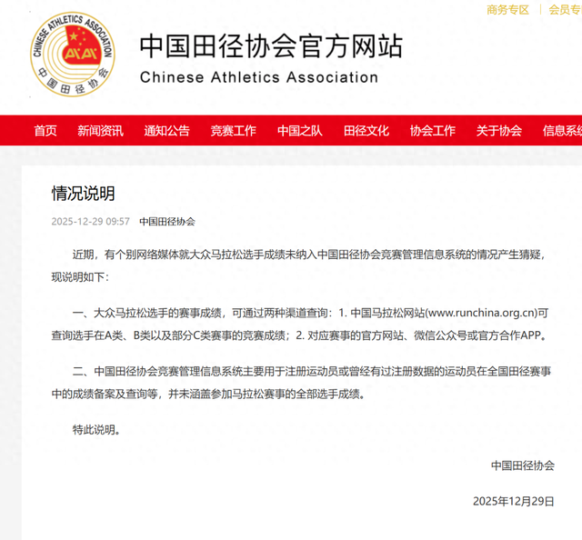 “最快女护士”遭中国田协除名？官方发声