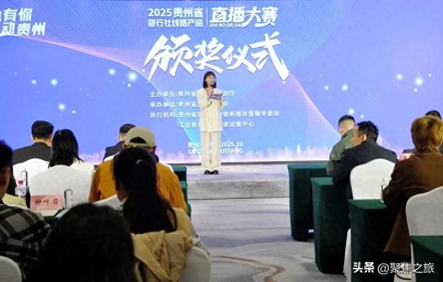 2025贵州省旅行社线路产品直播大赛圆满落幕