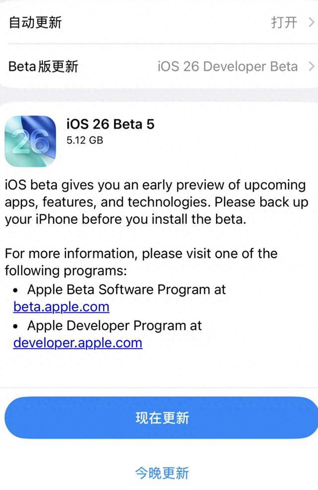 5.1 GB！iOS26 持续推送新版本 老机型谨慎升级 部分可惜淘汰
