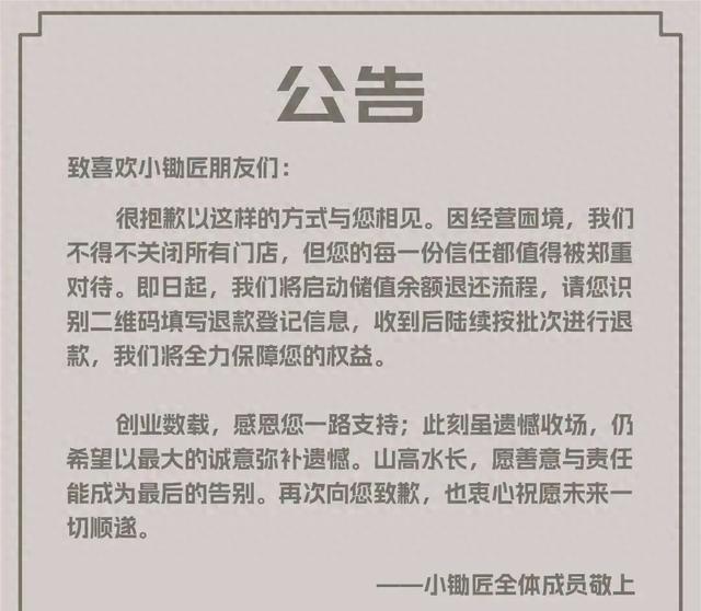 寿司店游戏破解版（突然宣布关闭所有门店开始退款）