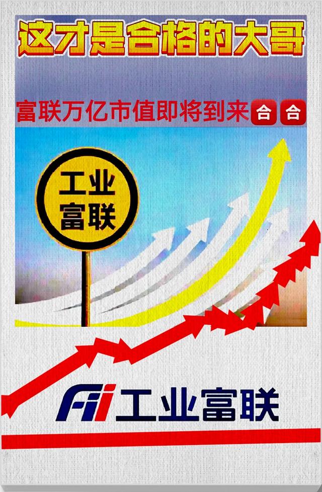 浅谈市值将要过万亿的工业富联