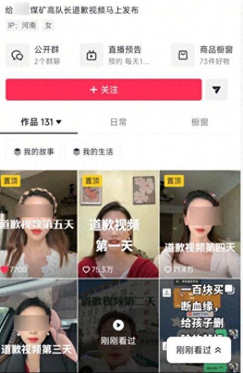 女子连续五天发视频向“出轨丈夫”道歉，粉丝已超40万	，当地相关部门工作人员最新回应：已有工作组在调查核实