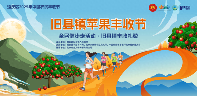 果香满镇！10月18日，一起相约延庆旧县