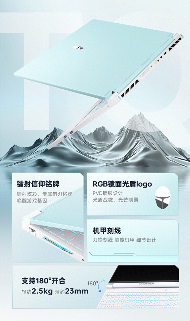 雷神/机械师游戏本新品上架预约：全新外观配置，国补后7499元起
