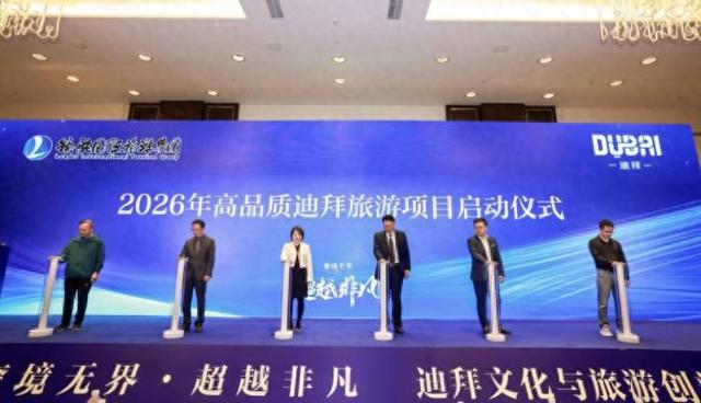 发布“非凡Pro+”系列，迪拜旅游局携手领航构筑高端旅游市场版图