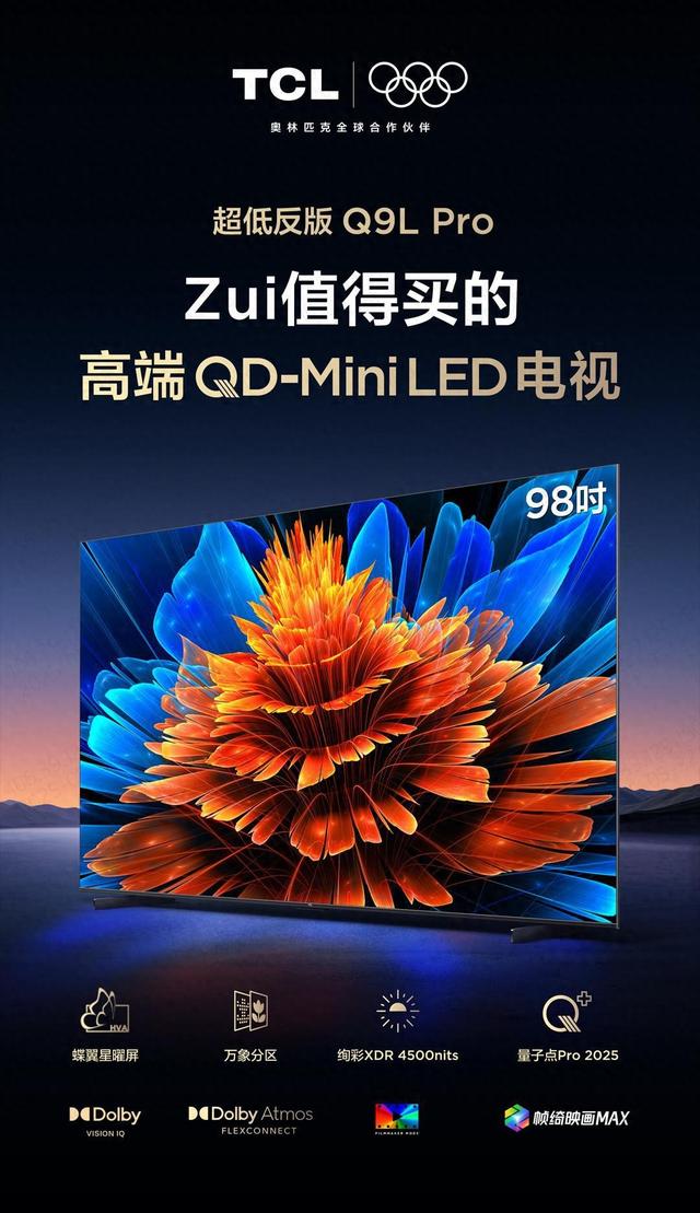 出伏风渐凉，TCL Q9L Pro邀你共赴光影新程！