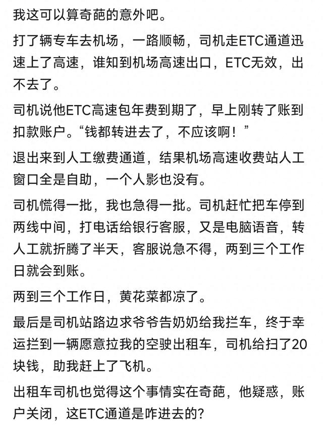 你出行遇到过哪些奇葩意外？