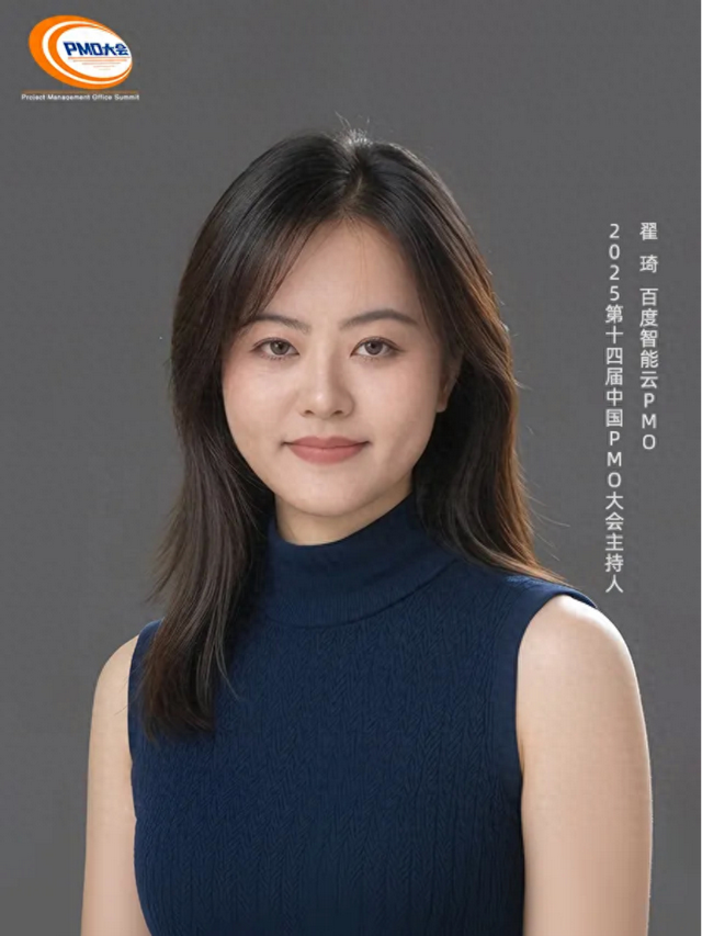 百度智能云PMO翟琦受邀为PMO大会主持人