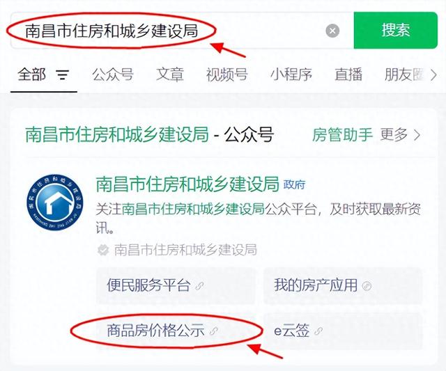 南昌一房一价备案表怎么查询？各楼盘的商品房备案价格在哪查