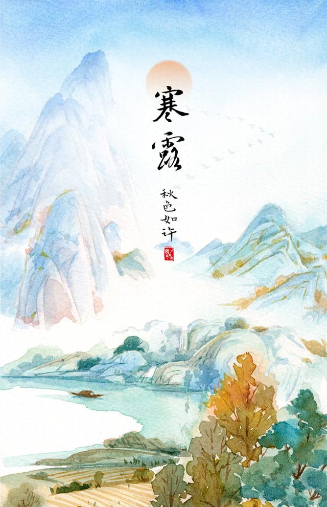 （图表·插画）图说节令·寒露丨寒生露凝，与万物共沉静（1）