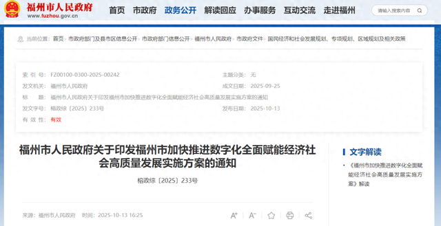 福州网站优化方案（事关数字化全面赋能福州印发实施方案）