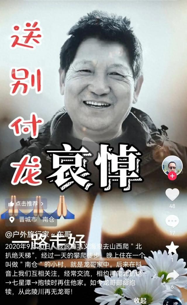 “龙哥”滑坠身亡，年仅58岁，知情人：坠落处有二三层楼高，头部遭到重创，救援难度太大