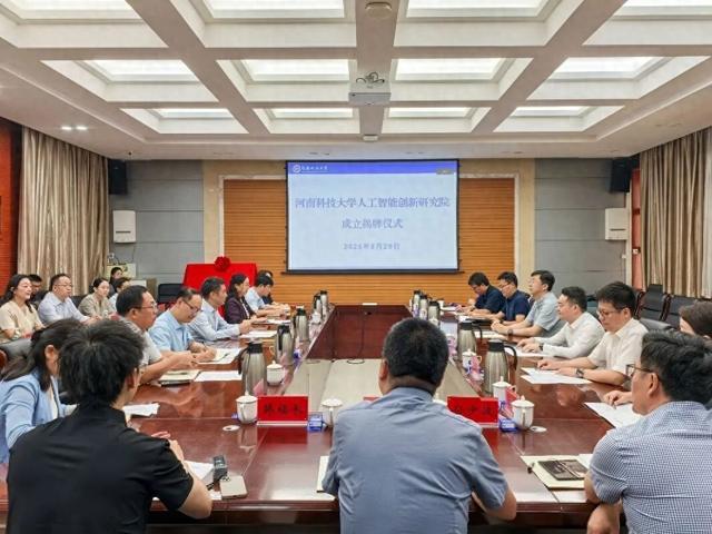 快讯！河南科技大学人工智能创新研究院揭牌成立！