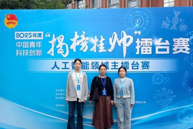 揭榜挂帅！山东服装职业学院学子在“挑战杯”2025年度中国青年科技创新擂台赛获三等奖